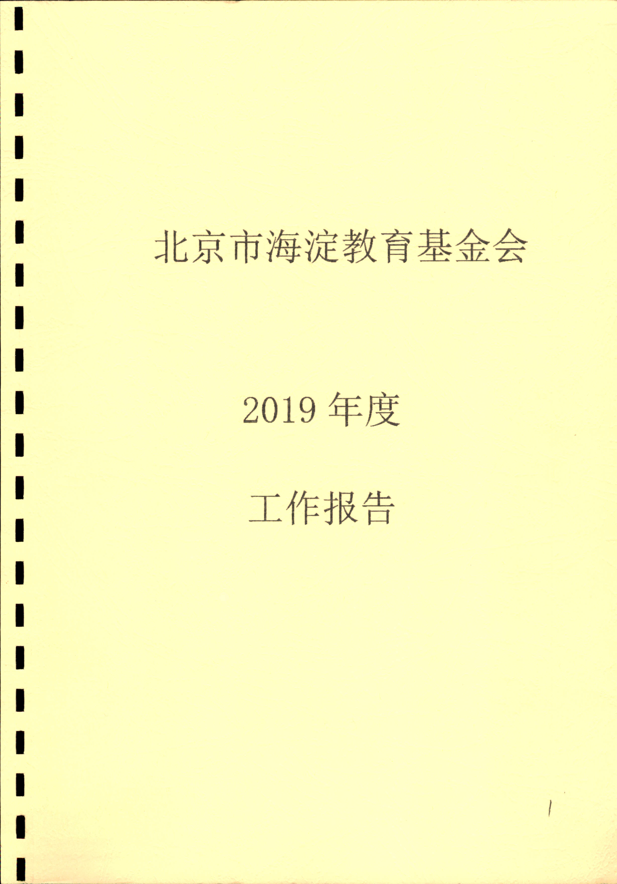 2019工作报告.jpg