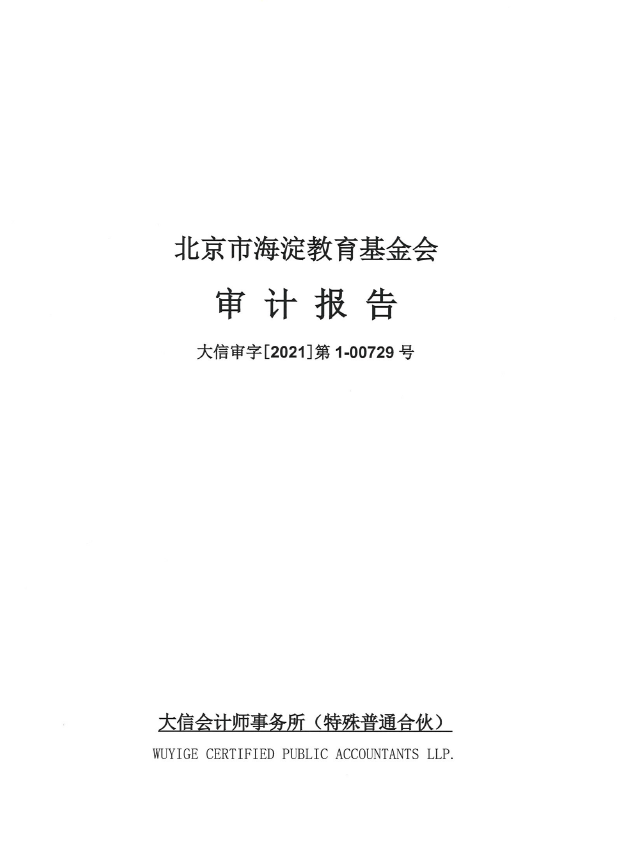 2021审计.png