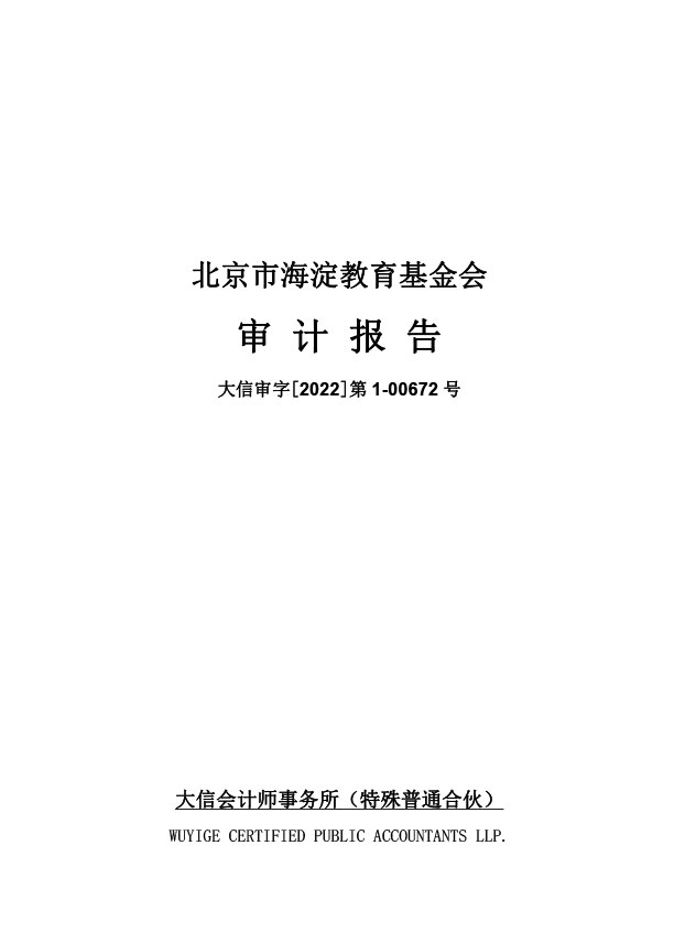 审计报告封面.jpg